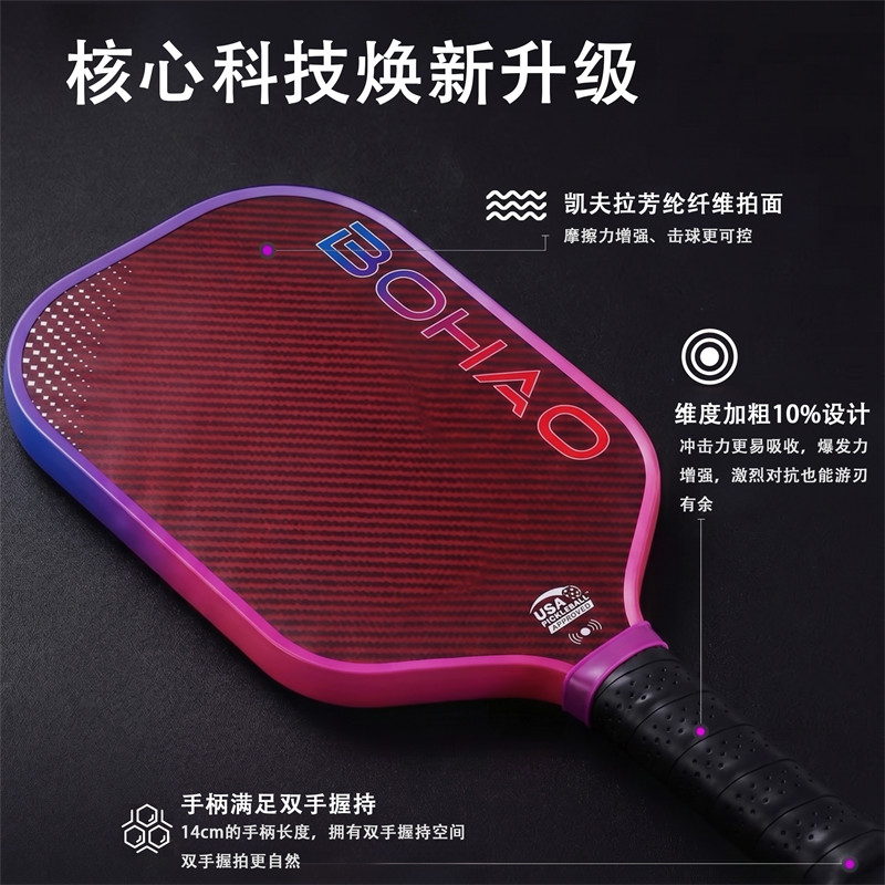 博皓BOHAO匹克球拍源头工厂供应 热压一体芳纶纤维匹克球拍单拍送拍套+送球 多规格可定制  -7