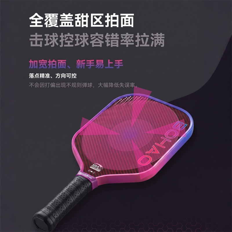 博皓BOHAO匹克球拍源头工厂供应 热压一体芳纶纤维匹克球拍单拍送拍套+送球 多规格可定制  -8
