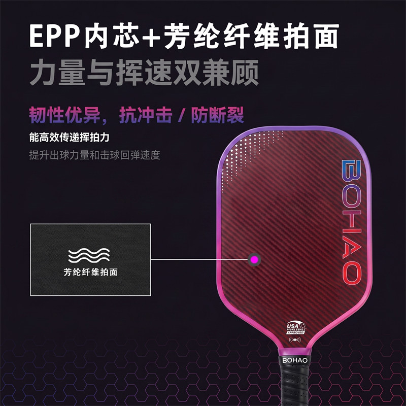 博皓BOHAO匹克球拍源头工厂供应 热压一体芳纶纤维匹克球拍单拍送拍套+送球 多规格可定制  -9