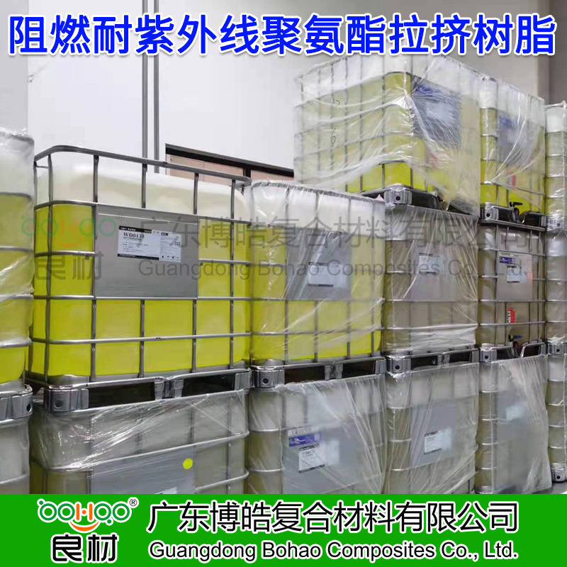 广东博皓供应 阻燃型拉挤工艺聚氨酯树脂 耐紫外线PU树脂 梯子/脚手架/复合材料拉挤型材用聚氨酯树脂厂家
