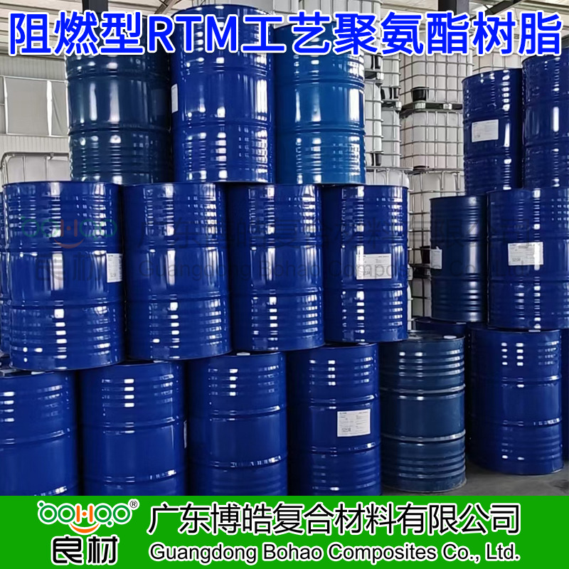 RTM/HP-RTM工艺阻燃型聚氨酯树脂 高性能耐腐蚀PU树脂 汽车/轨道交通复合材料阻燃树脂厂家