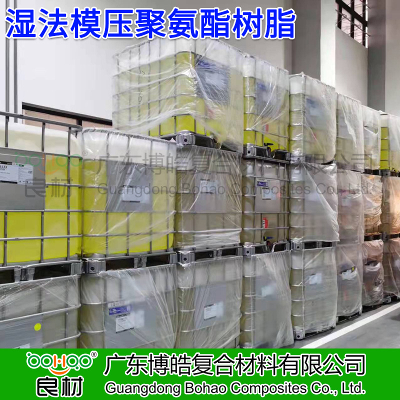 广东博皓供应 湿法模压工艺聚氨酯树脂 工程机械复合材料树脂 低粘度高力学性能聚氨酯树脂 快速浸润玻纤