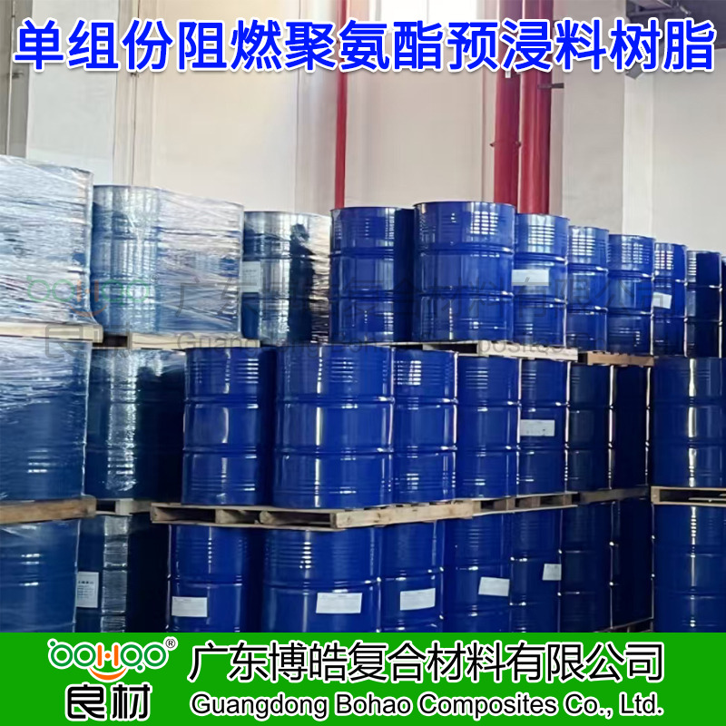 单组份阻燃聚氨酯预浸料树脂 常温下长期储存 高温固化快 热脱模 效率高 新能源电池盒用预浸料聚氨酯树脂