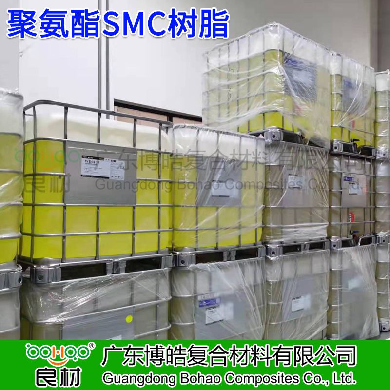 聚氨酯SMC树脂 粘度极低 高强度 高模量 低收缩 低气味聚氨酯 汽车/工程机械轻量化部件SMC成型工艺树脂