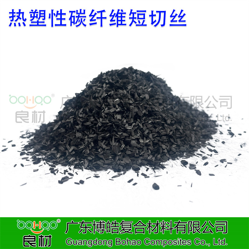广东博皓供应热塑性碳纤维短切丝 通用工程塑料PA6/PA66热塑增强用短切碳纤维 PP/PC热塑改性用碳纤维短纤丝