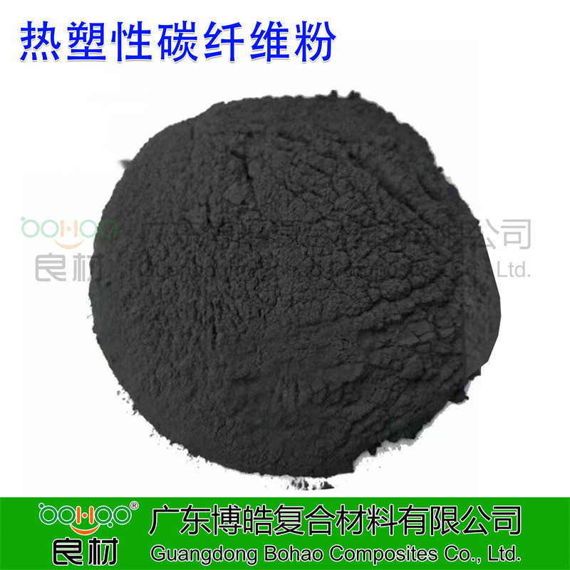 热塑性碳纤维粉 高强度高耐磨碳纤维粉 PP/PA/PC热塑性塑料改性增强材料 复合材料高导电散热增强填充料