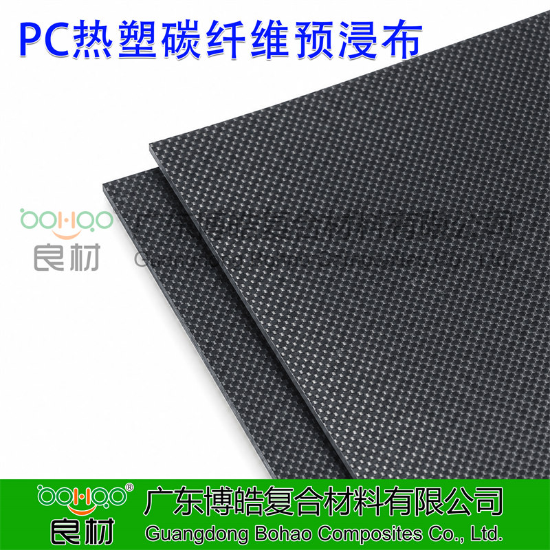 PC热塑碳纤维预浸料 碳纤维增强热塑性聚碳酸酯树脂预浸布 PC热塑性碳纤维单向预浸带 航空航天/高端民用器械复材用预浸料   -2