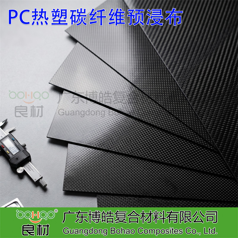 PC热塑碳纤维预浸料 碳纤维增强热塑性聚碳酸酯树脂预浸布 PC热塑性碳纤维单向预浸带 航空航天/高端民用器械复材用预浸料   -5