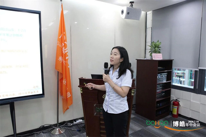 广东博皓&mdash;2026年年中会议   -4