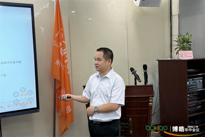 广东博皓&mdash;2026年年中会议   -5