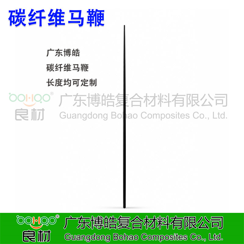 广东博皓 碳纤维马鞭 马术运动专业赛事用碳纤维复合材料马鞭 轻量化/高刚性/耐用性 长度可定制 