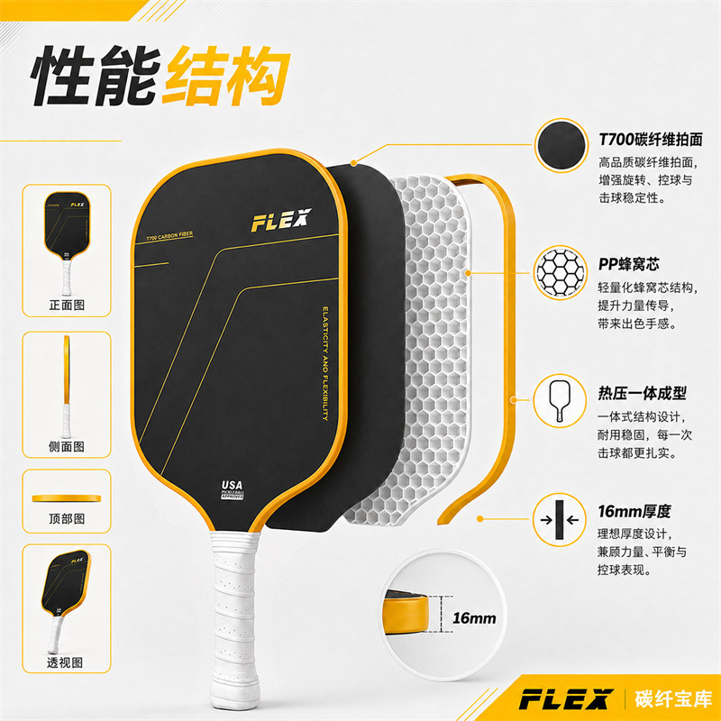 广东博皓 成人初阶均衡型匹克球拍 高品质T700碳纤维 16mm PP蜂窝芯热压一体成型匹克球拍 专业比赛用碳纤匹克球拍    -3