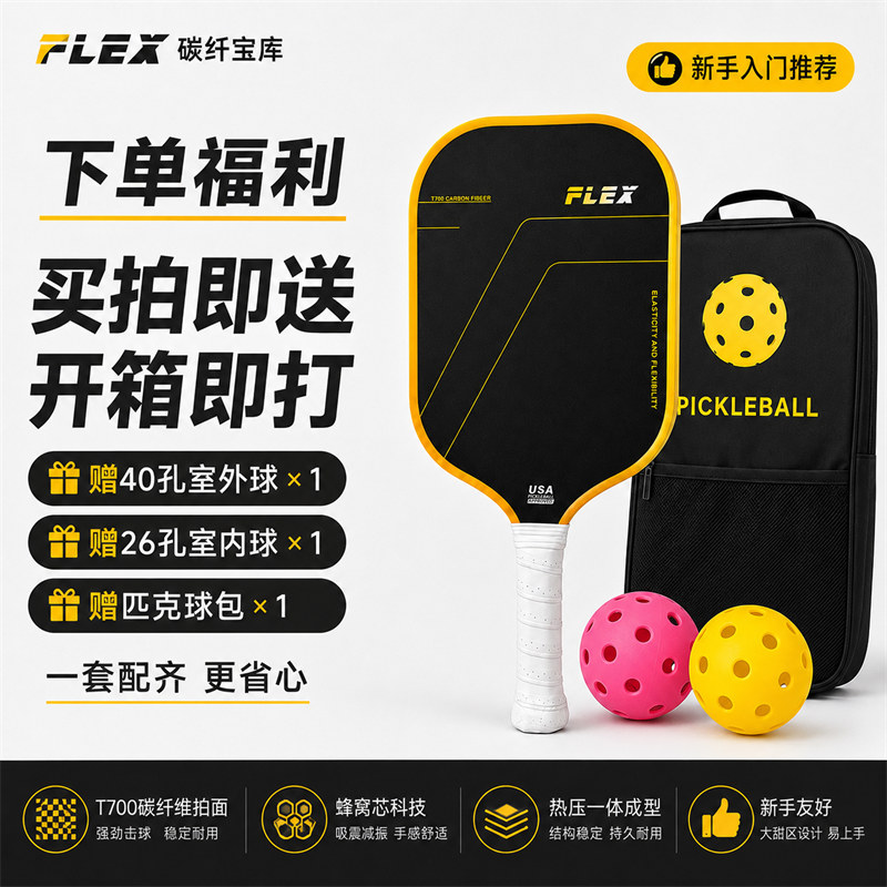 广东博皓 成人初阶均衡型匹克球拍 高品质T700碳纤维 16mm PP蜂窝芯热压一体成型匹克球拍 专业比赛用碳纤匹克球拍    -7