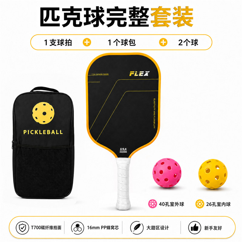 广东博皓 成人初阶均衡型匹克球拍 高品质T700碳纤维 16mm PP蜂窝芯热压一体成型匹克球拍 专业比赛用碳纤匹克球拍   -8