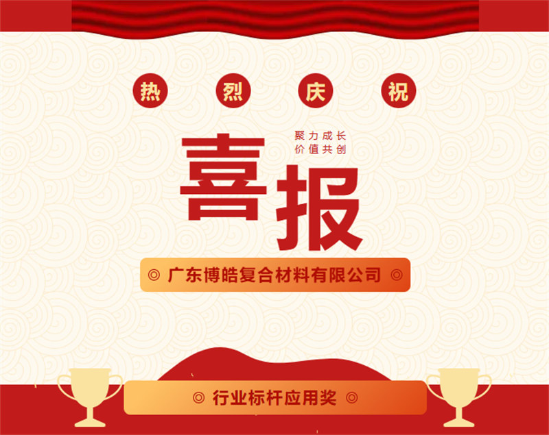 广东博皓荣获AOC&ldquo;行业标杆应用奖&rdquo;