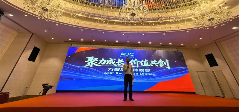 广东博皓荣获AOC&ldquo;行业标杆应用奖&rdquo;   -3