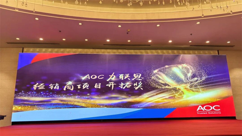 广东博皓荣获AOC&ldquo;行业标杆应用奖&rdquo;    -4