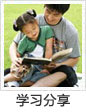 学习分享