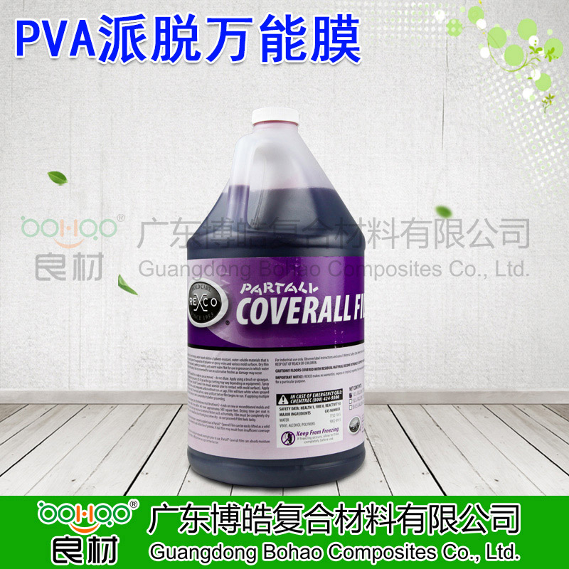 广东玻璃钢模具脱模剂厂家 REXCO派脱十号膜 派脱万能膜 PVA10#脱模水-2