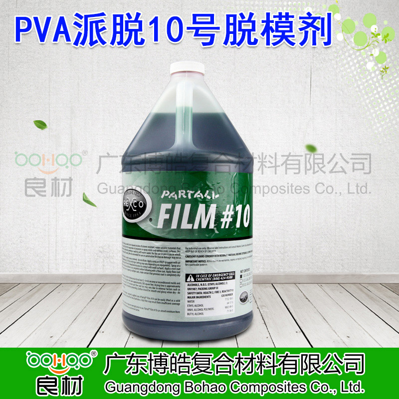 广东玻璃钢模具脱模剂厂家 REXCO派脱十号膜 派脱万能膜 PVA10#脱模水-3