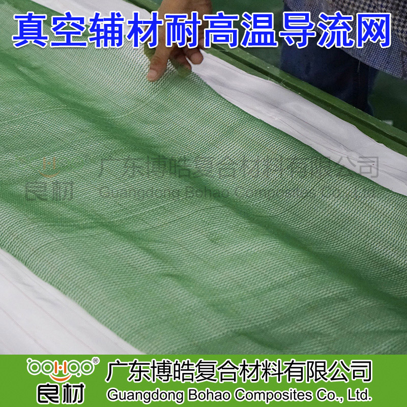 真空导流网广州专业厂家 耐高温塑料编织网 玻璃钢真空灌注成型工艺辅材 风电叶片船艇用-2