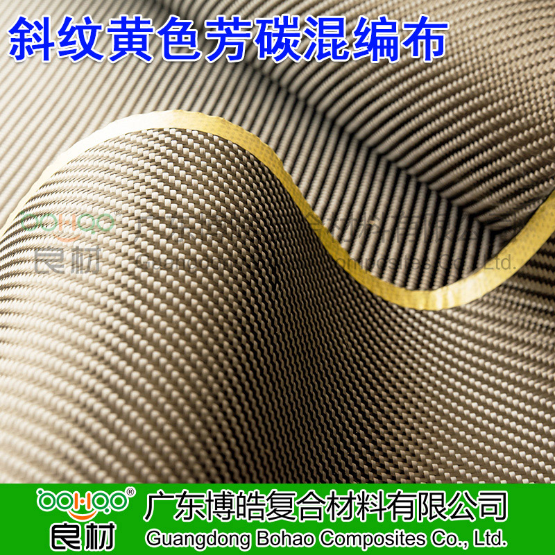 广东芳纶布/碳纤维布专业厂家 国产芳碳混编布 土尔其/日本碳纤维平纹斜纹布 用于汽车船艇体育制品等
