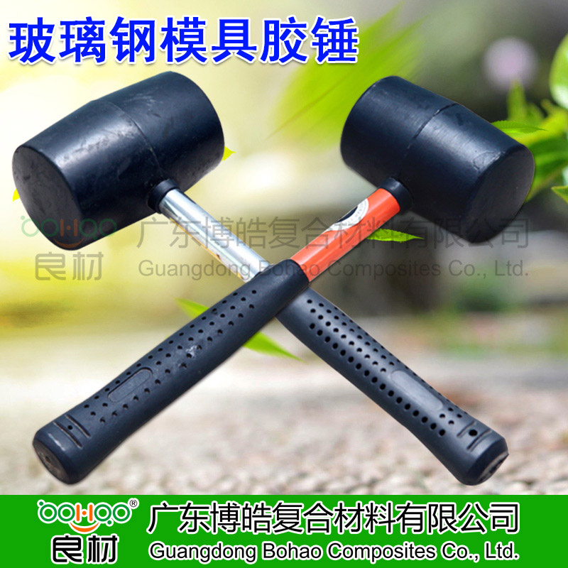 玻璃钢工具胶锤 耐磨耐敲击橡胶锤 玻璃钢模具脱模安装工具
