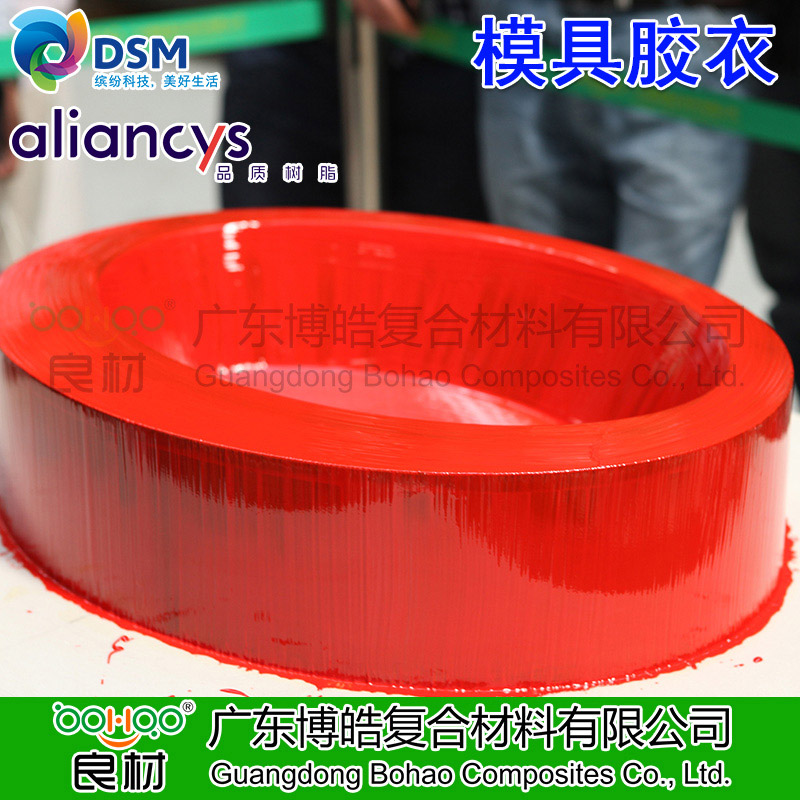 力联思模具胶衣8366系列 帝斯曼DSM乙烯基 8300#胶衣 用于玻璃钢喷射成型-3