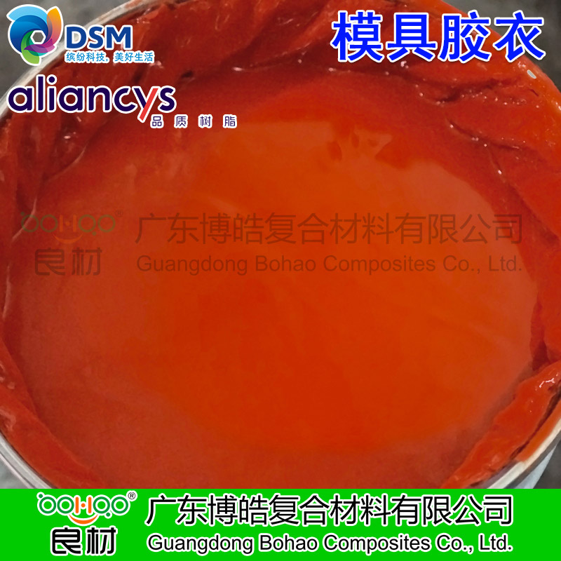 力联思模具胶衣8366系列 帝斯曼DSM乙烯基 8300#胶衣 用于玻璃钢喷射成型-2