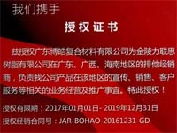 热烈庆祝广东博皓再次荣获金陵力联思排他经销商授权 热烈庆祝广东博皓再次荣获金陵力联思排他经销商授权