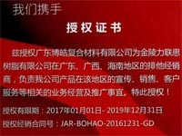 热烈庆祝广东博皓再次荣获金陵力联思排他经销商授权