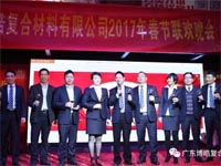 展望明天 共铸美好——广东博皓2017年春节联欢晚会成功举办