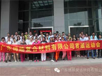 坚韧不拔展雄风,团结协作显气魄--必发365官网首届运动会隆重召开 坚韧不拔展雄风,团结协作显气魄--必发365官网首届运动会隆重召开