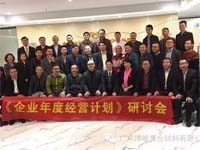 《企业年度经营计划》研讨会,教您怎么提升企业逼格 《企业年度经营计划》研讨会,教您怎么提升企业逼格