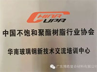 理论知识—华南玻璃钢新技术交流培训中心第一期模具培训班 理论知识—华南玻璃钢新技术交流培训中心第一期模具培训班