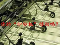 您的＂印钞机＂够劲吗？--广东博皓玻璃钢模具制作中心
