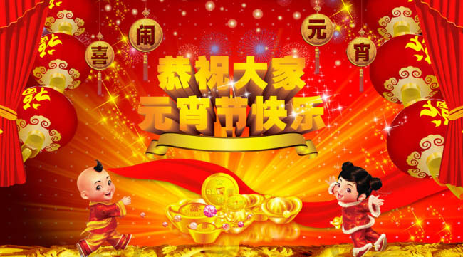 广州博皓复合材料有限公司恭祝大家元宵节快乐！