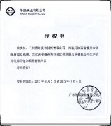 广东必发365官网获得江西省赣州市华迅树脂总代理 广东必发365官网获得江西省赣州市华迅树脂总代理