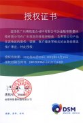 广东必发365官网获得金陵帝斯曼广东地区排他经销商 广东必发365官网获得金陵帝斯曼广东地区排他经销商