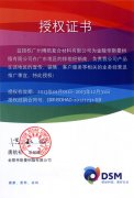 广东博皓获得金陵帝斯曼广东地区排他经销商