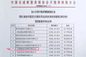 坚决抵制添加有毒有害溶剂!广东必发365官网已加入中国合成树脂供销协会不饱和树脂分会“禁毒公约“,成为第四批签约的良心企业! 坚决抵制添加有毒有害溶剂!广东必发365官网已加入中国合成树脂供销协会不饱和树脂分会“禁毒公约“,成为第四批签约的良心企业!