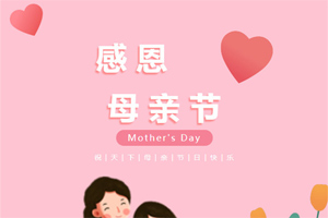 母亲节|你有多久没对妈妈说这些话了? 母亲节|你有多久没对妈妈说这些话了?
