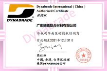 美国DYNABRADE公司授权证书