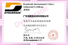 美国DYNABRADE公司授权证书 美国DYNABRADE公司授权证书