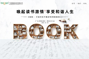 唤起读书激情，享受和谐人生