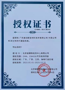 广东博皓全资控股公司——广东康珀斯新材料技术有限公司荣获北京玻钢院检测中心代理商授权 广东博皓全资控股公司——广东康珀斯新材料技术有限公司荣获北京玻钢院检测中心代理商授权