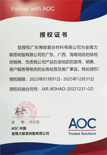 AOC力联思树脂集团授权证书