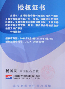 中国巨石授权证书 中国巨石授权证书