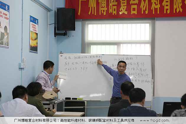 广州博皓复合材料有限公司玻璃钢模具操作培训班2013年第一期
