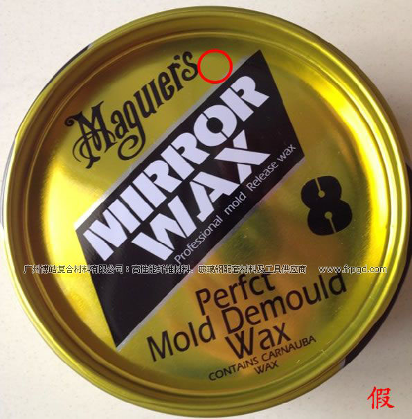 美光8号脱模蜡真假区别